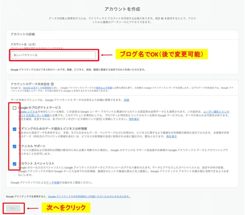 Googleアナリティクスのアカウント名入力と共有設定