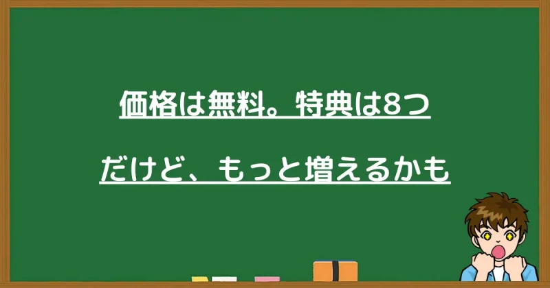 プロラインの無料特典8つの紹介と今後の追加可能性について