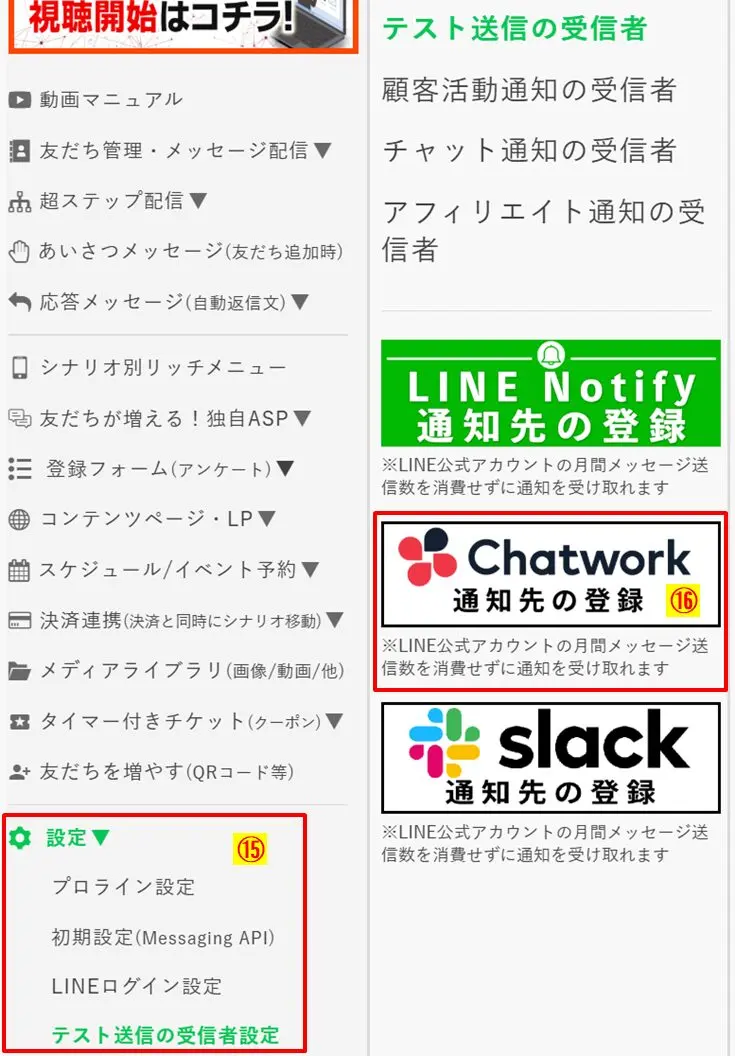 プロラインフリー管理画面の「設定」から「Chatwork通知先の登録」を選択