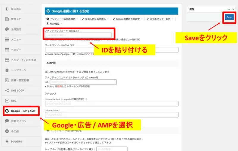 AFFINGER設定で測定IDを貼り付け「Save」をクリックする手順