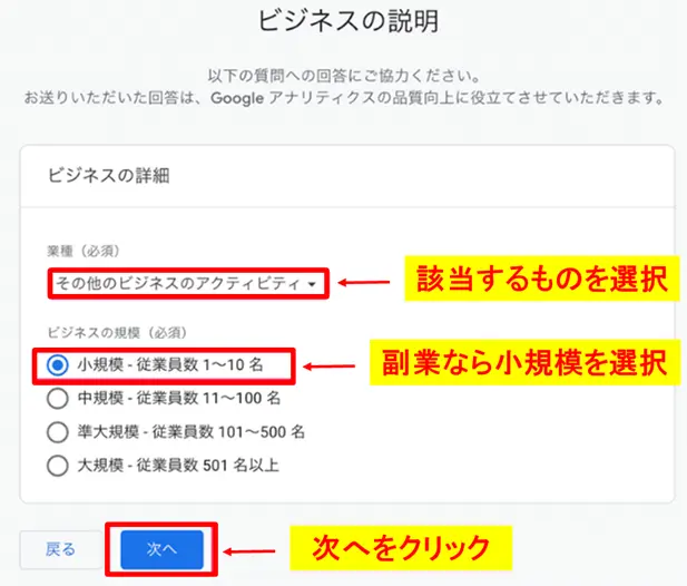 ビジネスの説明で業種とビジネスの規模（小規模）を選択する画面