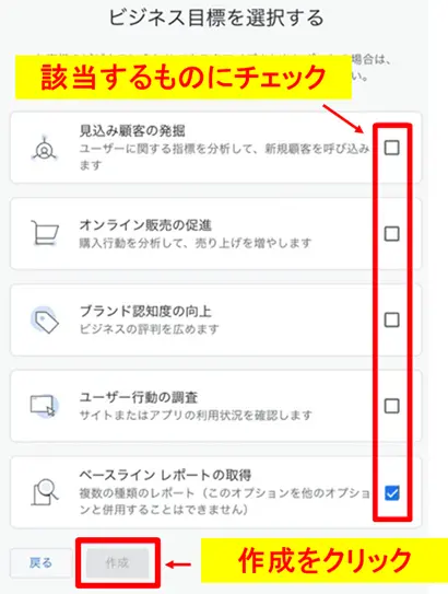 ビジネス目標の選択で「ベースライン レポートの取得」にチェックを入れる画面