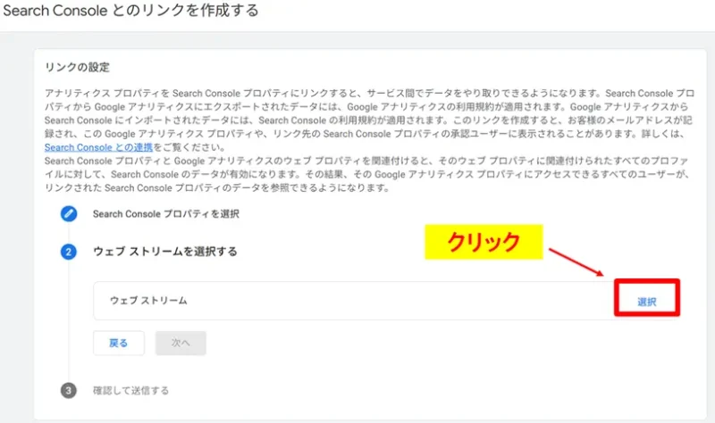 連携するデータストリームの選択ボタンをクリックする画面