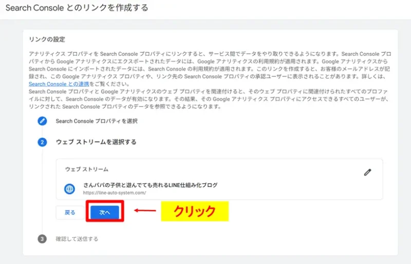 連携設定の最終確認画面で次へをクリックする箇所
