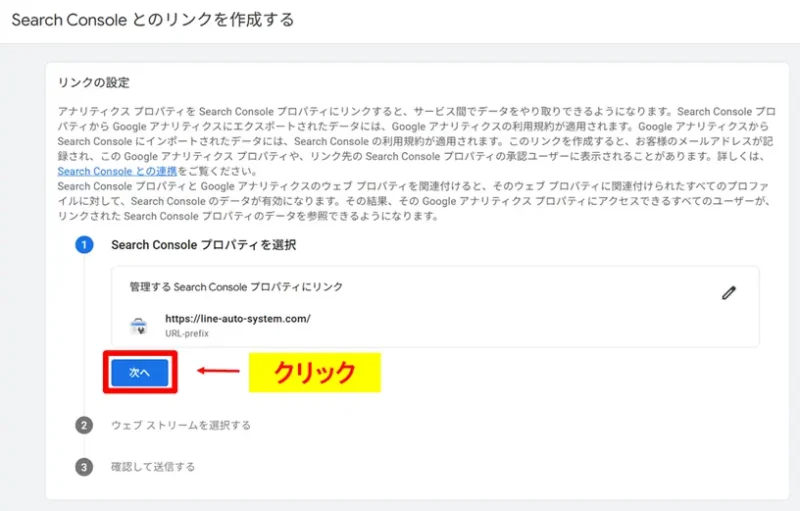 連携プロパティ確認後の次へボタンをクリックする画面
