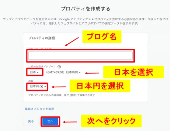 プロパティの詳細設定で「日本」と「日本円」を選択する画面