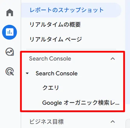 GA4のレポートメニュー内にSearch Consoleが表示されている様子