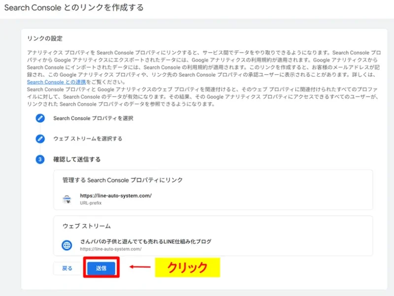 GA4とサーチコンソールの連携最終ステップで送信をクリックする画面