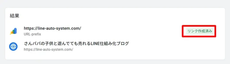 GA4とサーチコンソールのリンク作成済み完了画面
