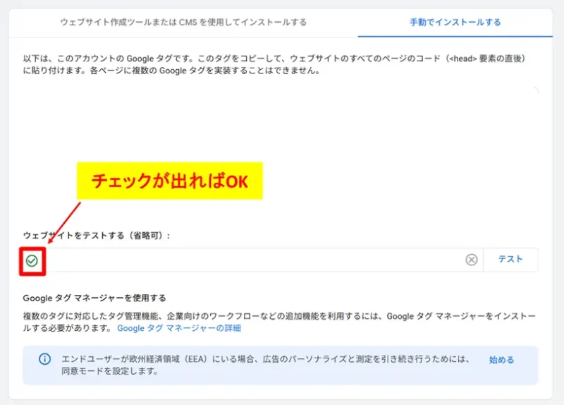 テストが成功し、緑色のチェックマークが表示された画面