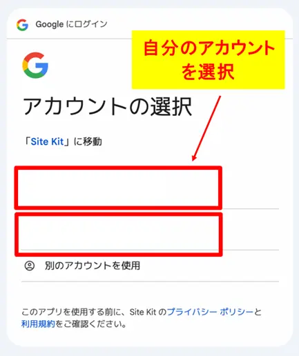 Site Kit連携のために自身のGoogleアカウントを選択するログイン画面