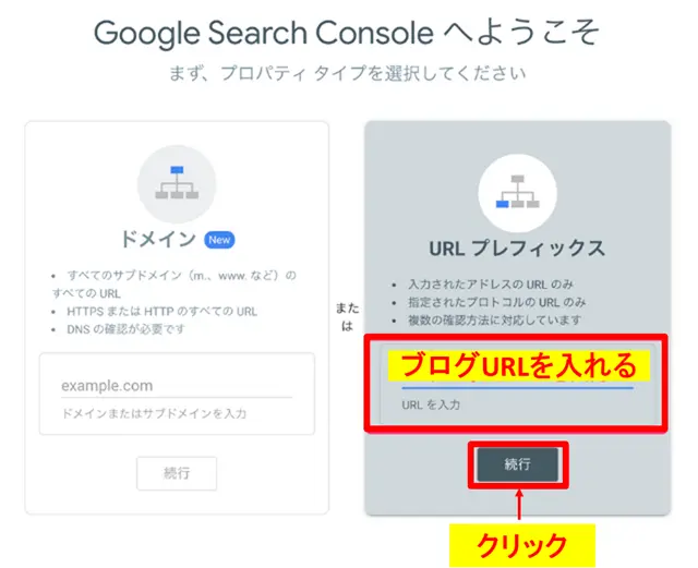 GoogleサーチコンソールのURLプレフィックス入力画面