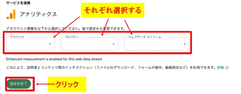 連携するアカウントとプロパティをそれぞれ選択し「設定を完了」をクリックする画面