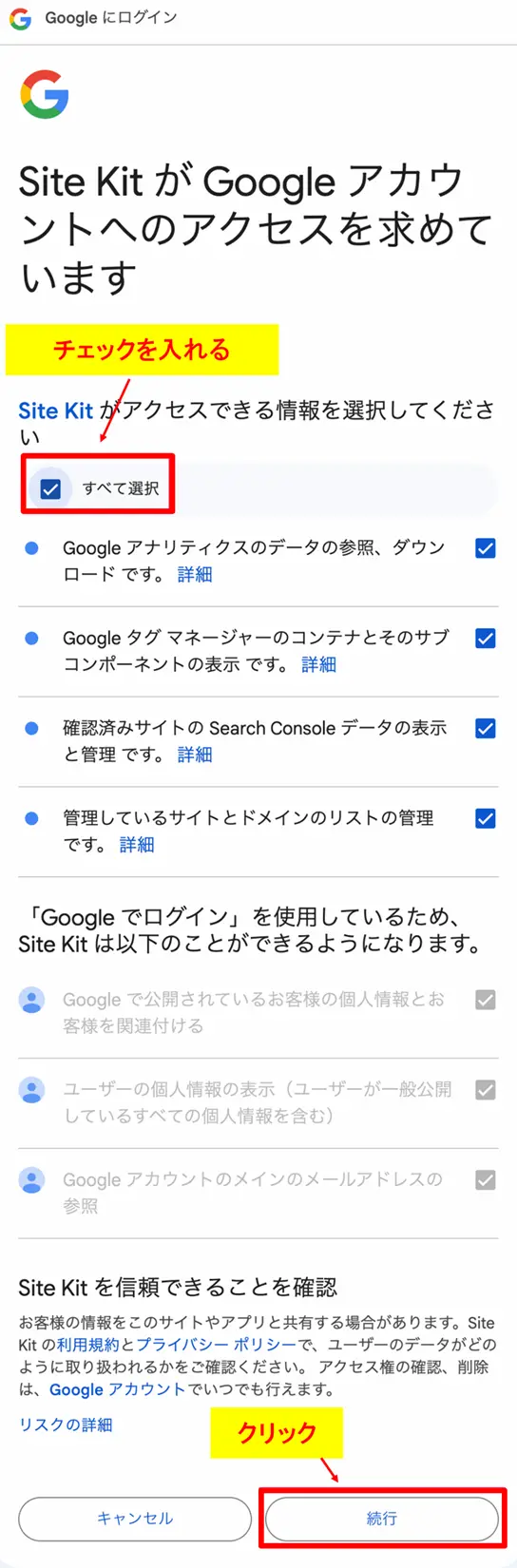 すべての権限にチェックが入っていることを確認し「続行」をクリックする画面