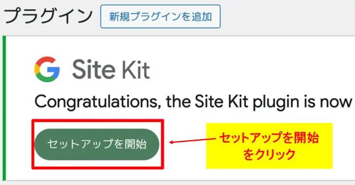 Site Kitのセットアップ画面で「セットアップを開始」をクリックする画面