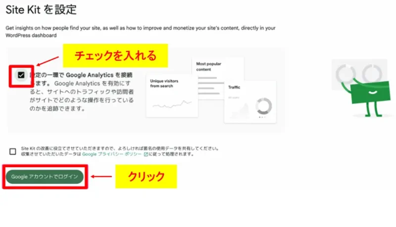 Site Kitのセットアップ画面で「Google アカウントでログイン」をクリックする画面