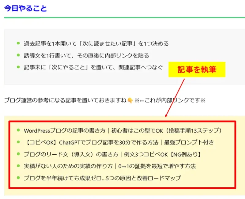 WordPressブログの記事執筆画面で内部リンクの設置準備をする様子