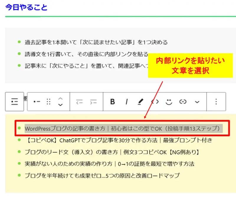 内部リンクを貼りたいテキストをマウスでドラッグして選択する手順
