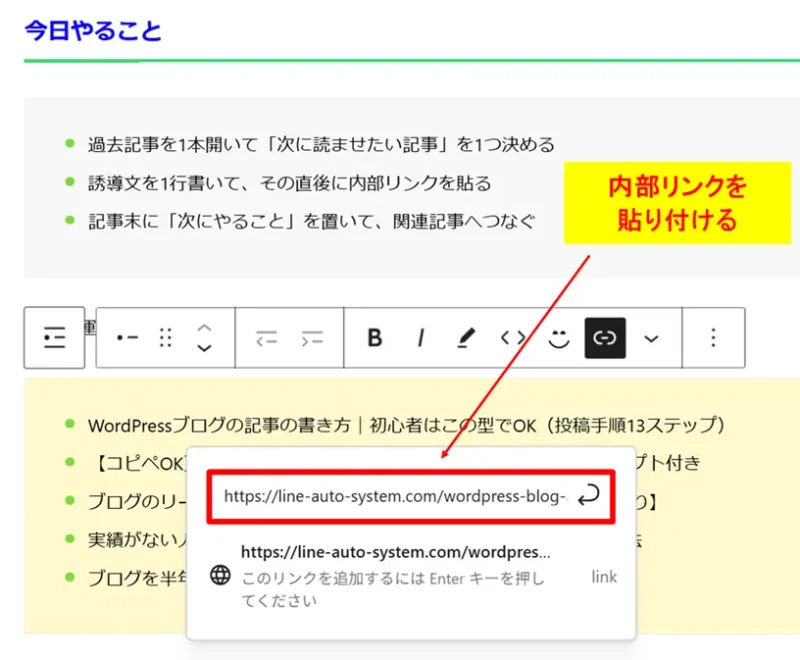 リンク設定ウィンドウに移動先の記事URLを入力（貼り付け）する画面