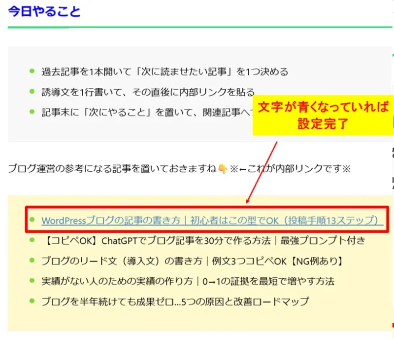 内部リンクの設定が完了しテキストが青色に変化した状態の確認