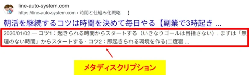 Google検索結果でのメタディスクリプションの表示例