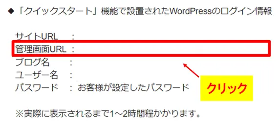 設置されたWordPressの「管理画面URL」を確認してクリック