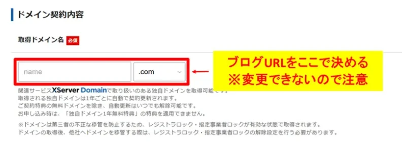 好きなドメイン名を入力してブログのURL（住所）を決定する