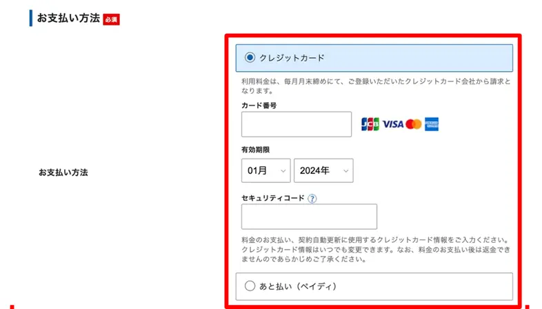 クレジットカード情報などのお支払い方法を入力する画面
