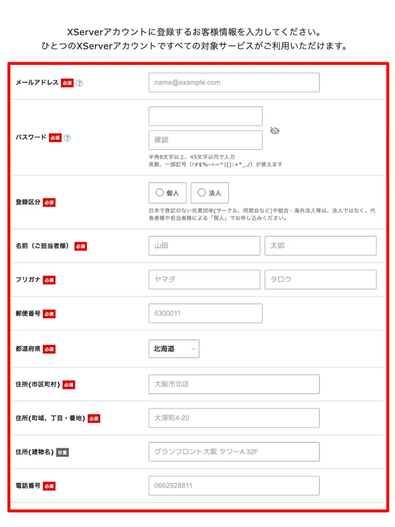 メールアドレス、住所、電話番号などのお客様情報を入力する画面