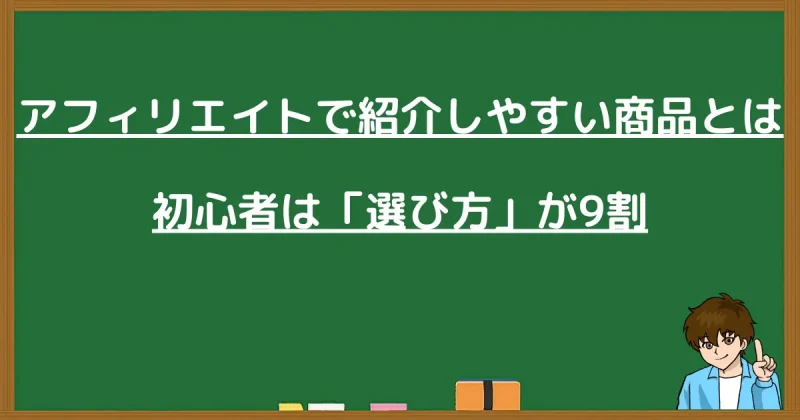アフィリエイトで稼ぐ方法を4つの手順で分かりやすく解説する画像