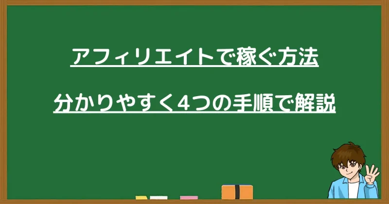 初心者がアフィリエイトで紹介しやすい商品を選ぶコツを解説する画像