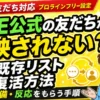 プロラインフリーで友だちが反映されない？｜既存リストを復活させる方法について解説した記事のアイキャッチ画像