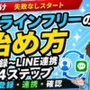 プロラインフリーの始め方について解説した記事のアイキャッチ画像
