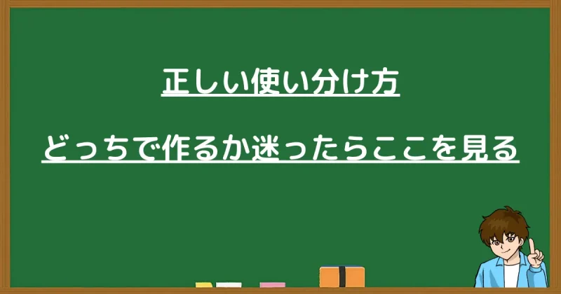 WordPressの固定ページと投稿ページの正しい使い分け方を解説する画像