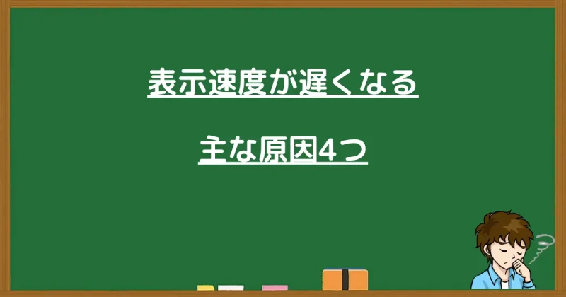 WordPressの表示速度を改善する8つの方法の見出し画像