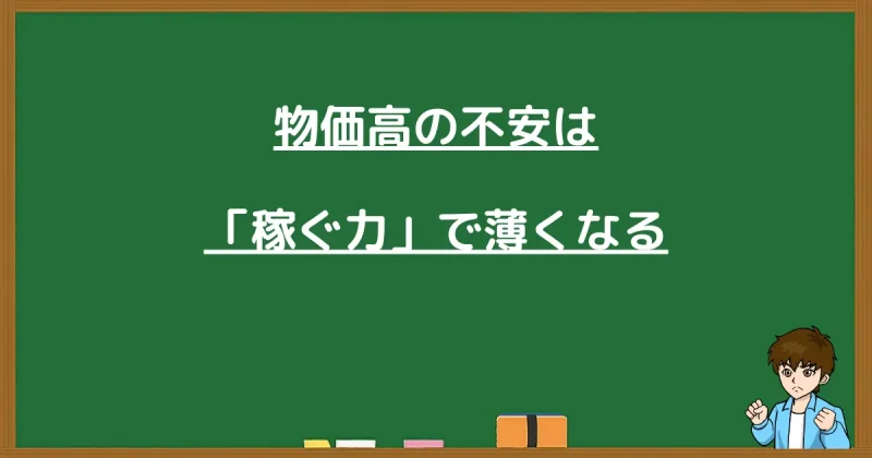 物価高でお金が貯まらない悩みを解決する方法【3つの手順】のタイトル画像